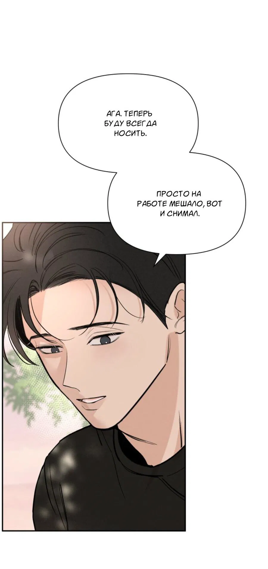 Манга Чужой человек - Глава 39 Страница 56