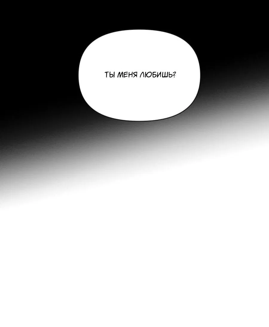 Манга Чужой человек - Глава 39 Страница 81