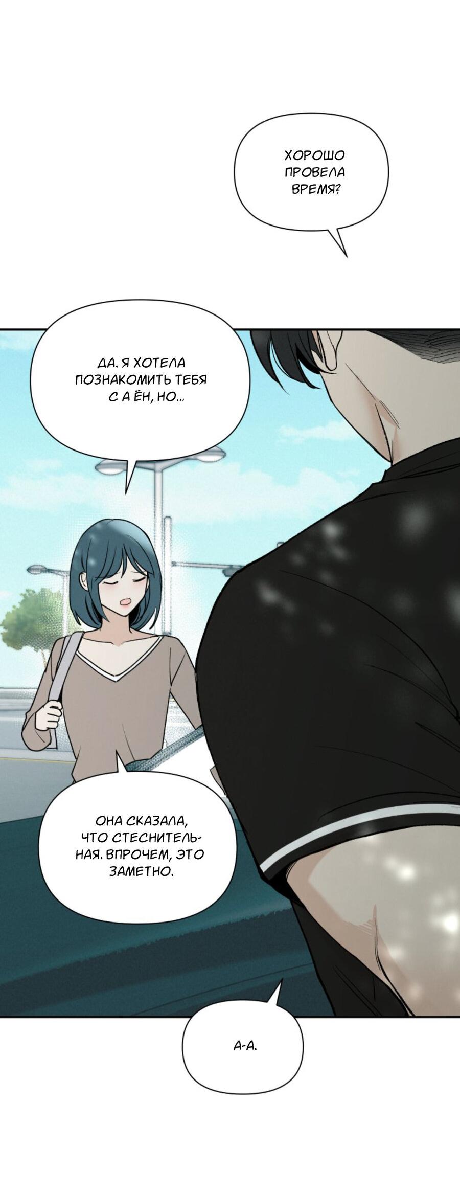 Манга Чужой человек - Глава 39 Страница 21