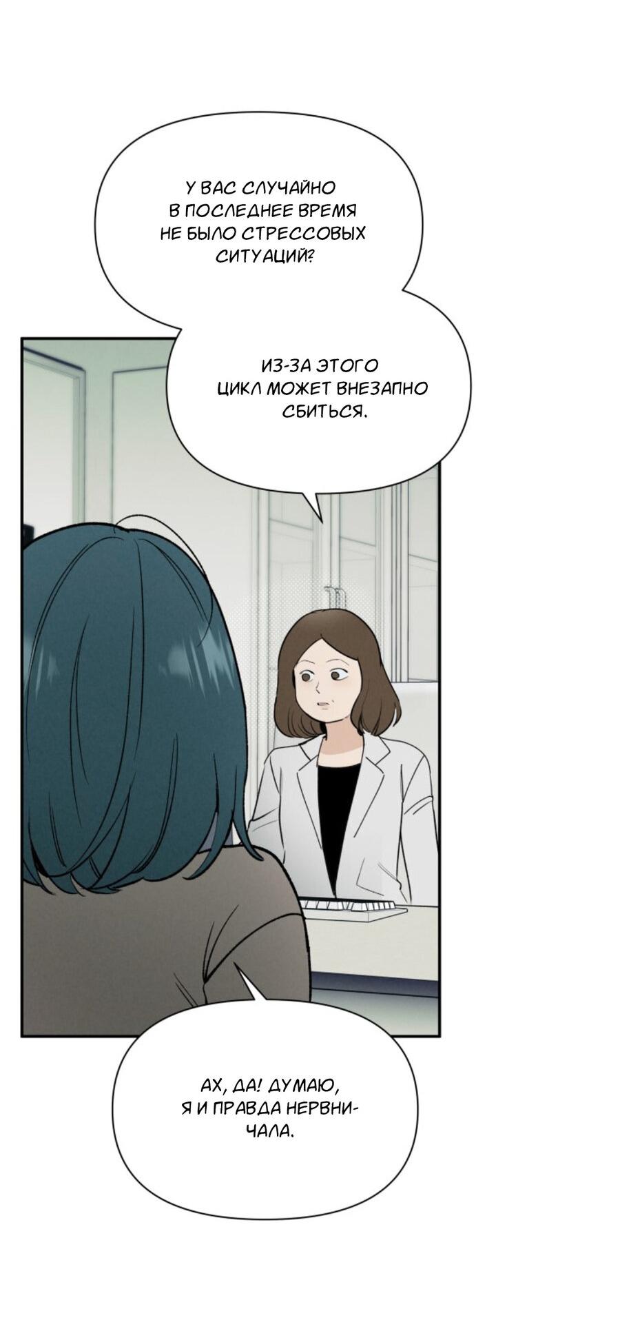 Манга Чужой человек - Глава 39 Страница 31