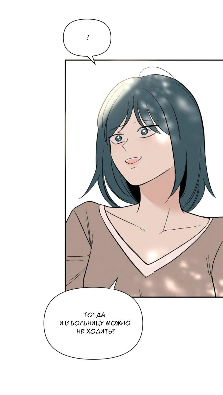 Манга Чужой человек - Глава 39 Страница 67