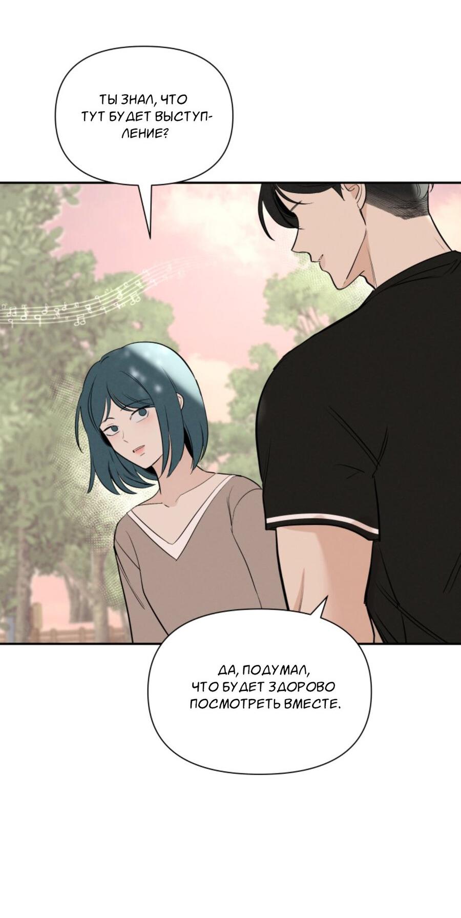 Манга Чужой человек - Глава 39 Страница 48