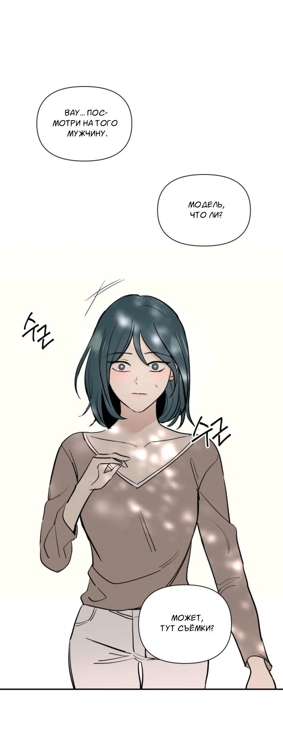 Манга Чужой человек - Глава 39 Страница 49