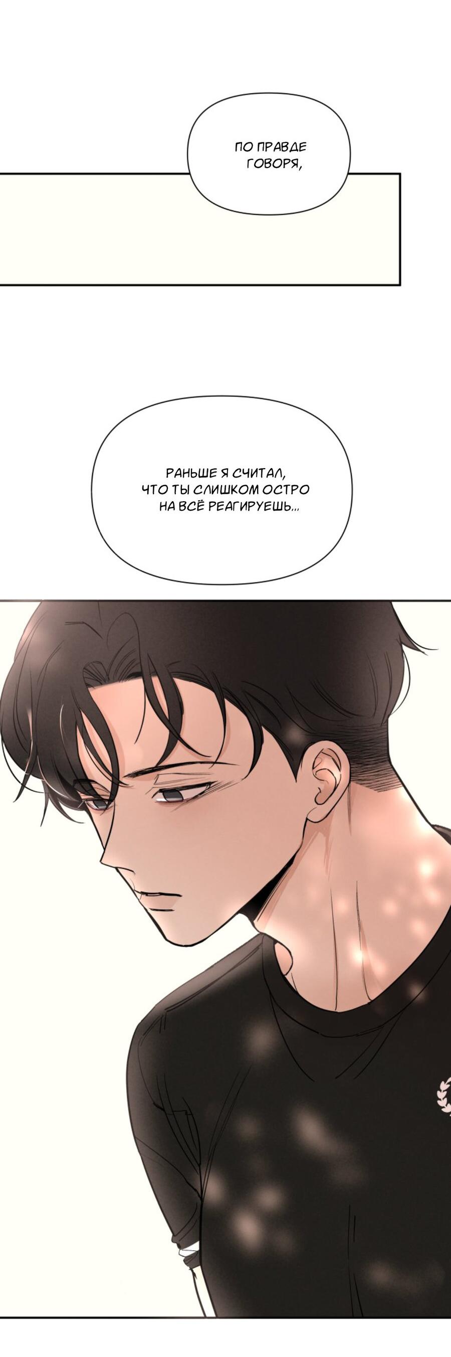 Манга Чужой человек - Глава 39 Страница 62