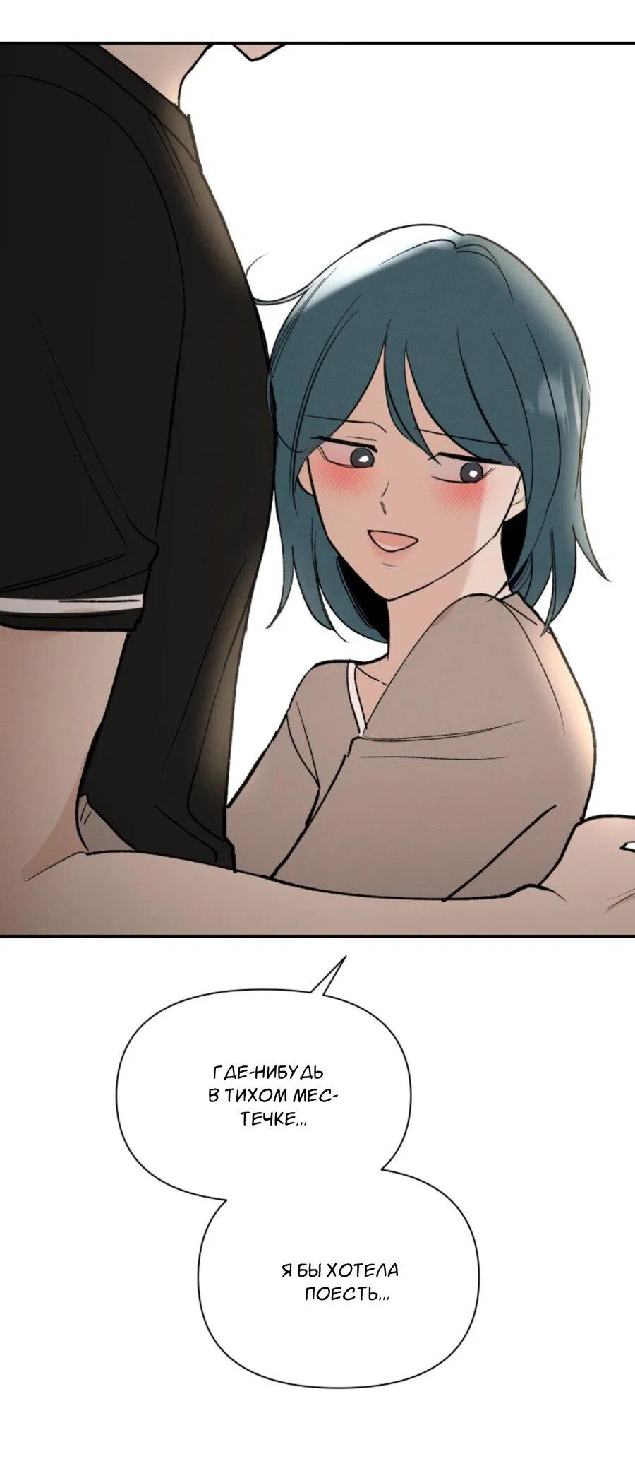 Манга Чужой человек - Глава 39 Страница 72