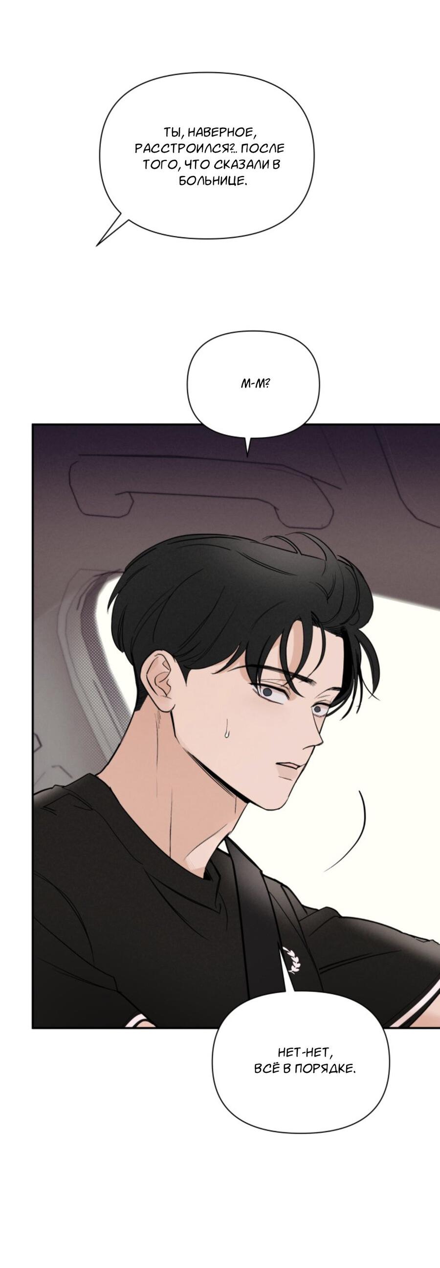 Манга Чужой человек - Глава 39 Страница 41