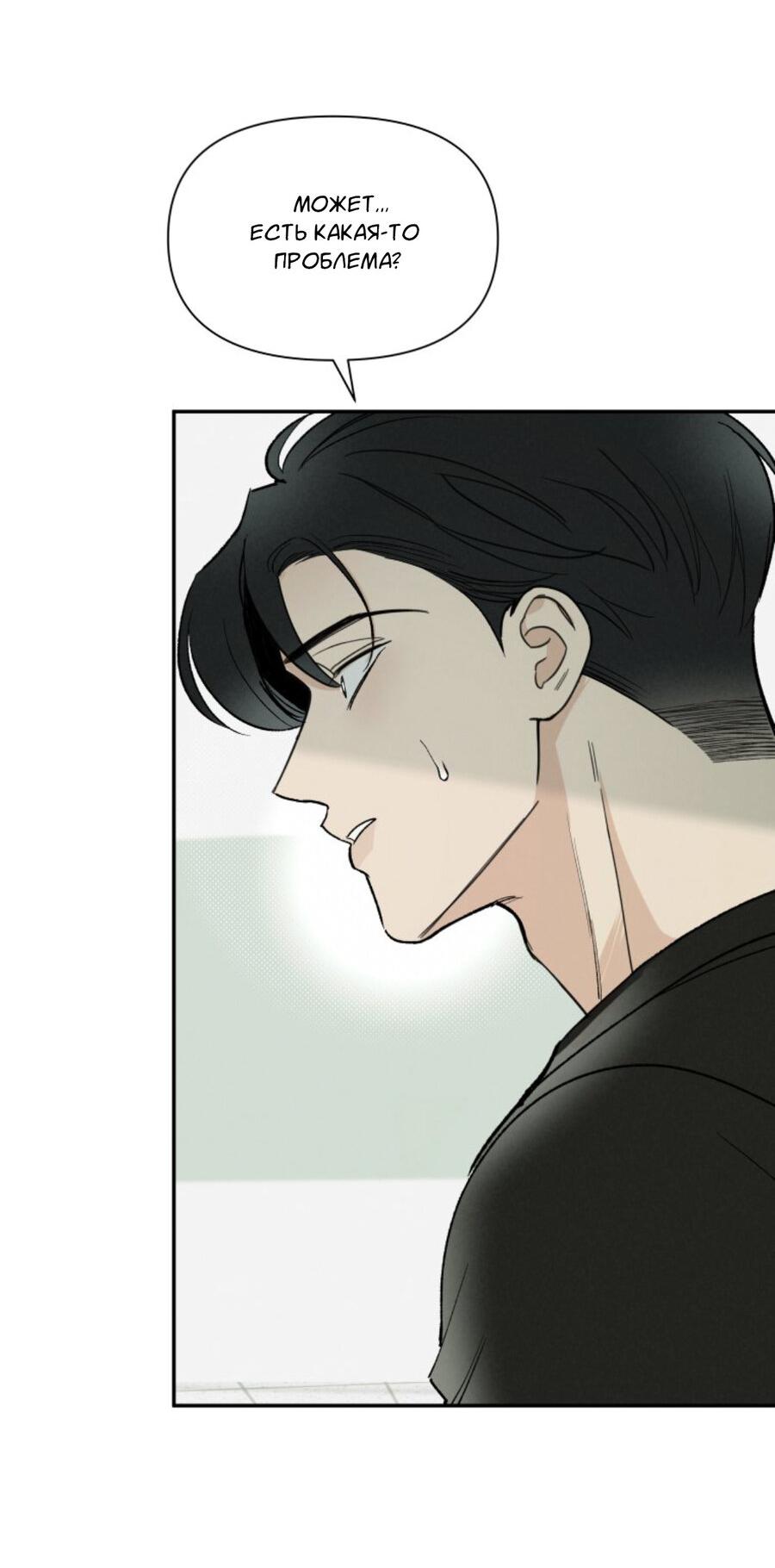 Манга Чужой человек - Глава 39 Страница 28