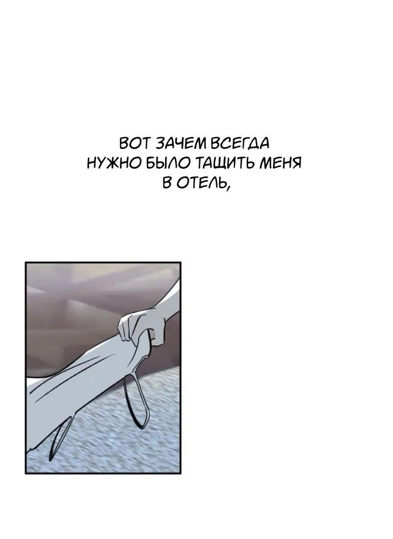 Манга Чужой человек - Глава 21 Страница 53