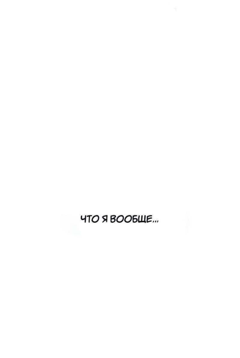 Манга Чужой человек - Глава 20 Страница 67