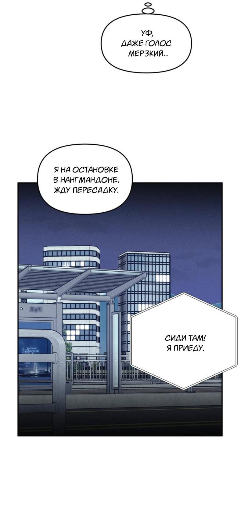 Манга Чужой человек - Глава 19 Страница 48