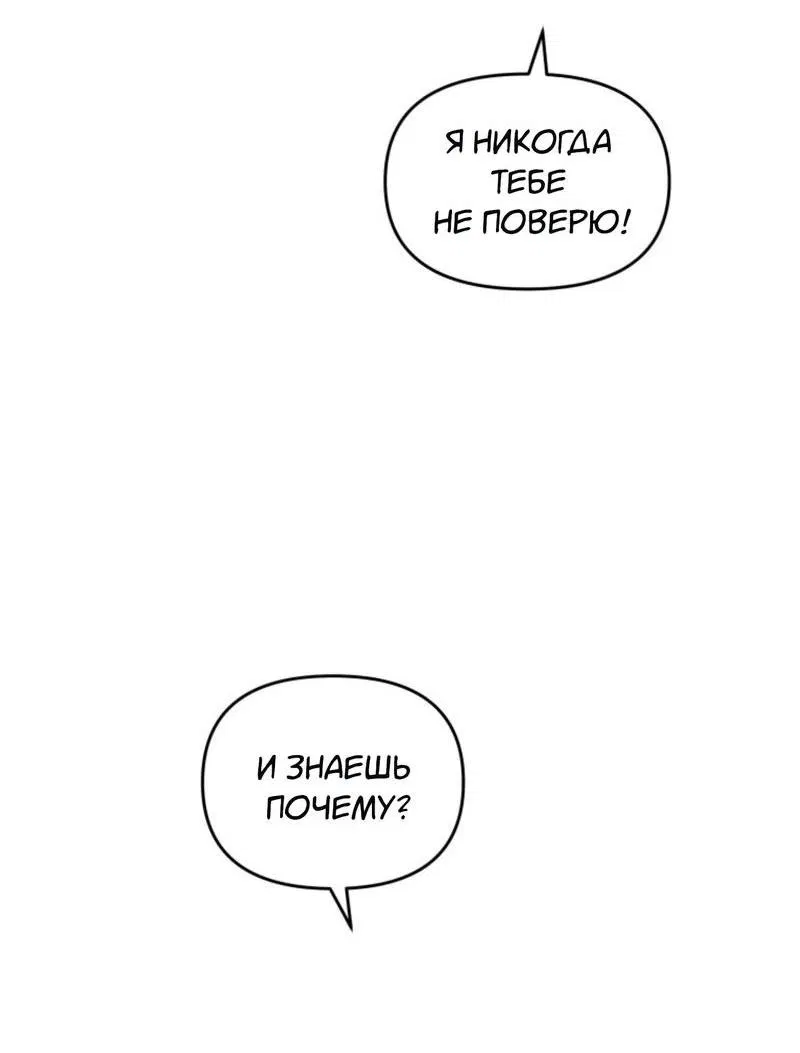 Манга Чужой человек - Глава 19 Страница 26