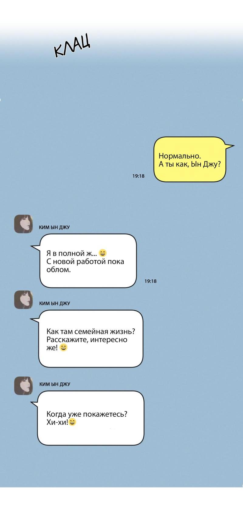 Манга Чужой человек - Глава 18 Страница 56