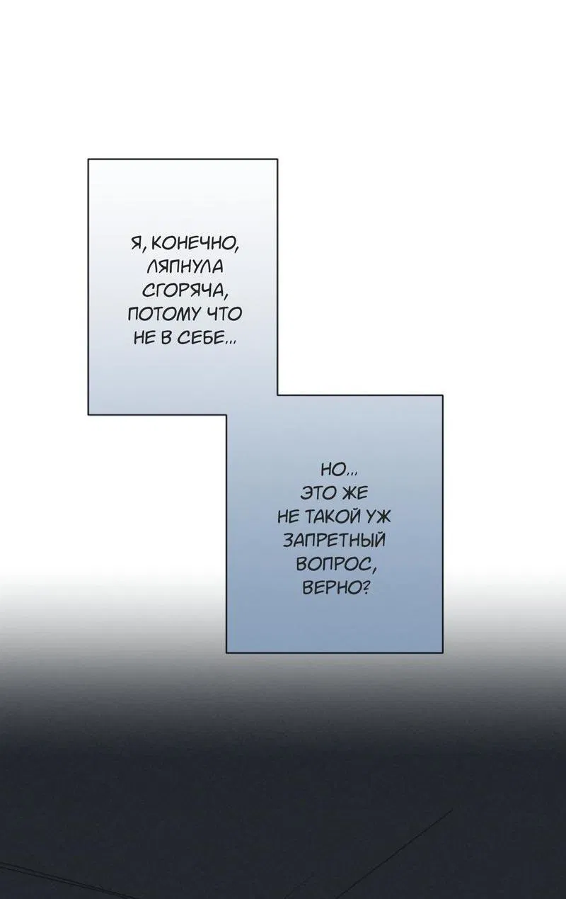 Манга Чужой человек - Глава 17 Страница 60