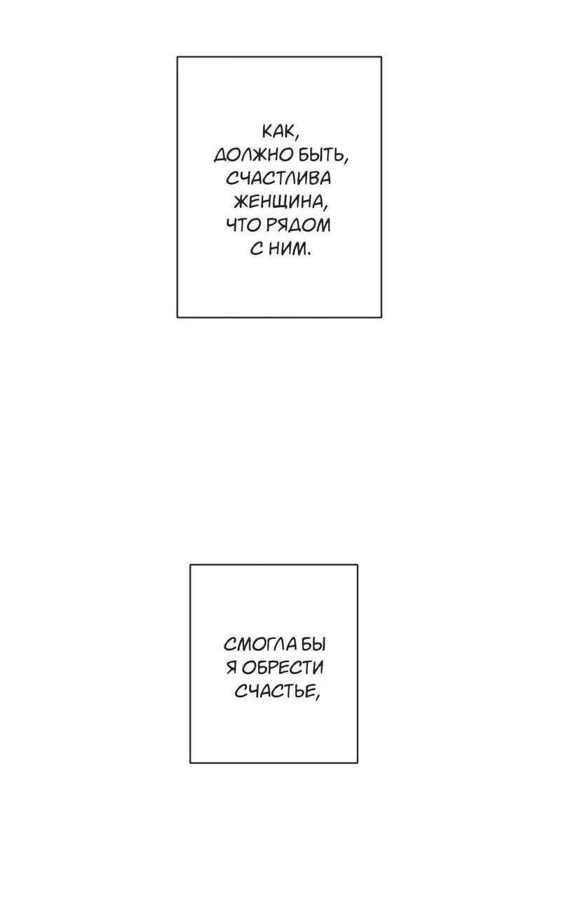 Манга Чужой человек - Глава 17 Страница 49