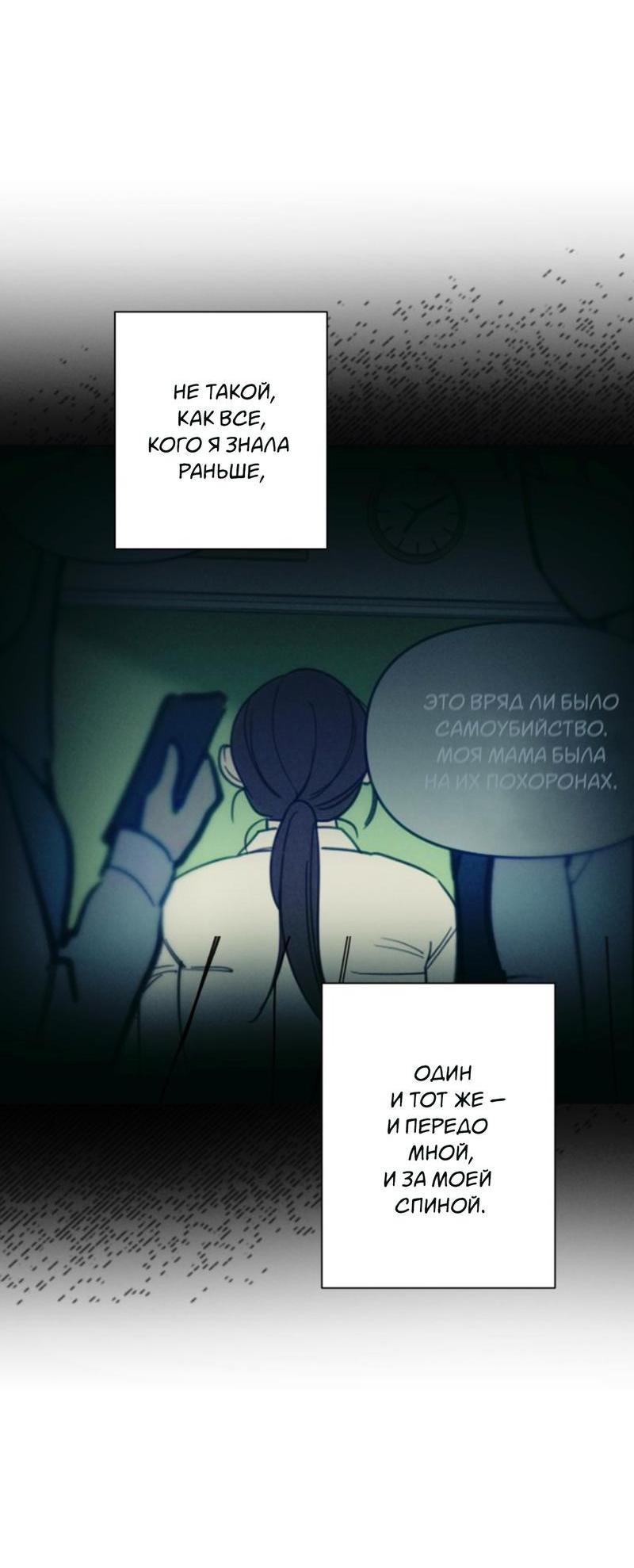 Манга Чужой человек - Глава 15 Страница 14