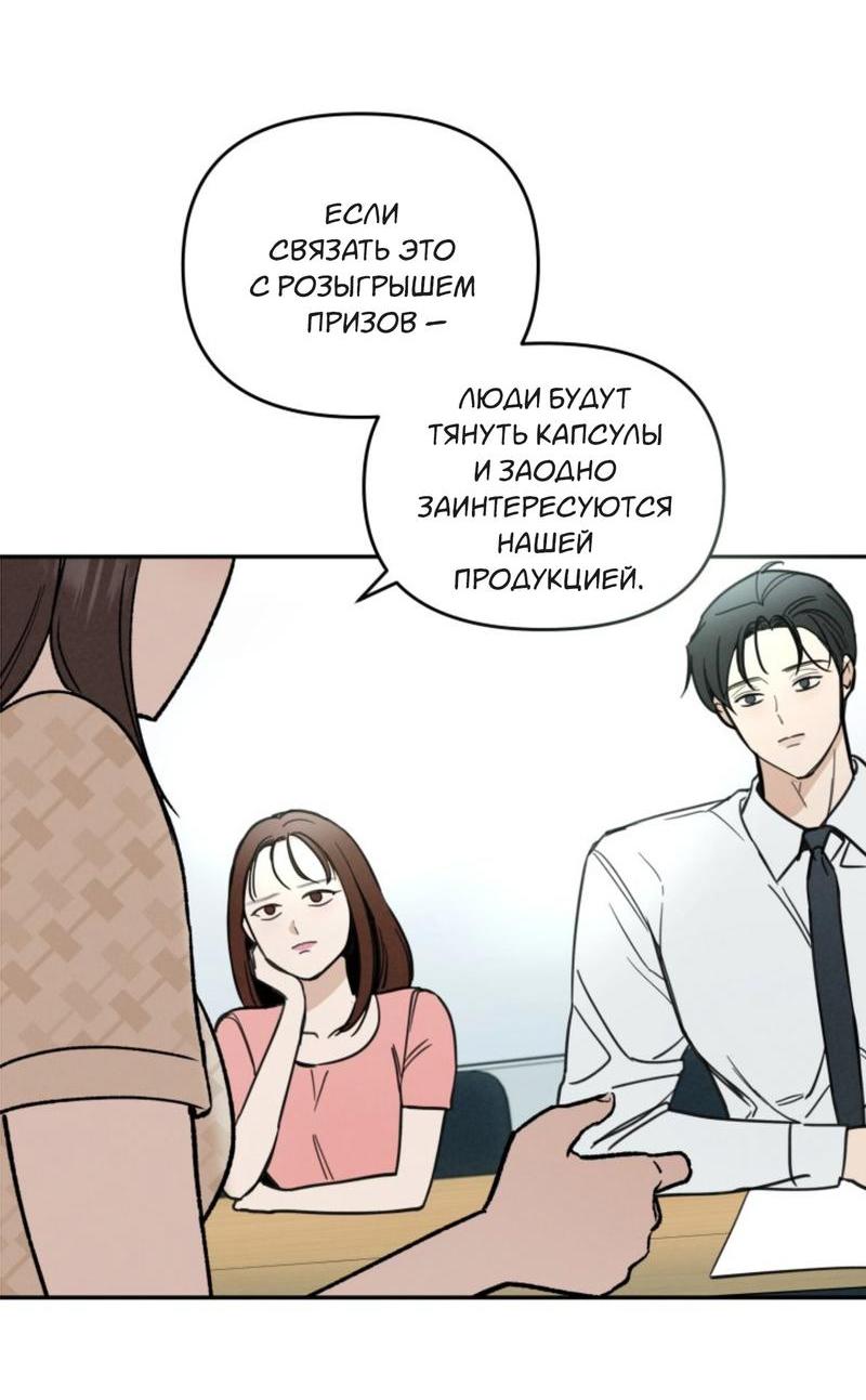 Манга Чужой человек - Глава 15 Страница 31