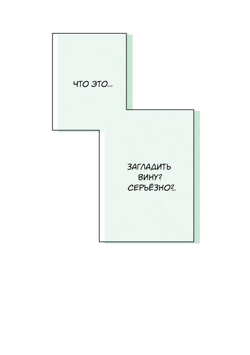 Манга Чужой человек - Глава 14 Страница 32