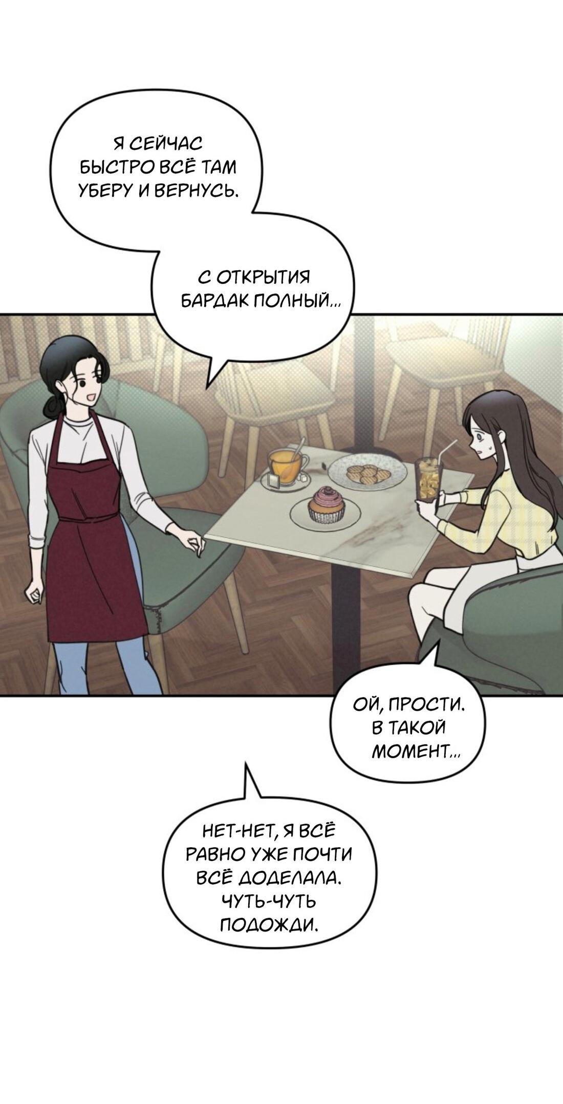 Манга Чужой человек - Глава 12 Страница 30