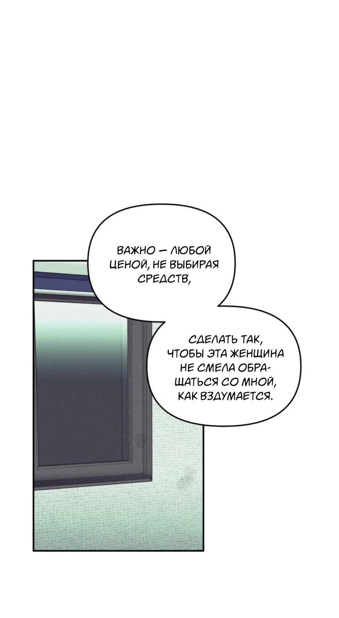 Манга Чужой человек - Глава 12 Страница 20