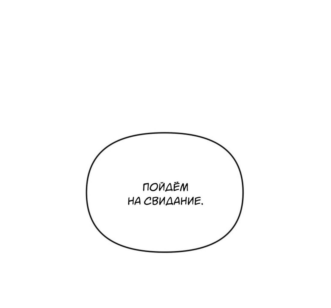 Манга Чужой человек - Глава 11 Страница 46