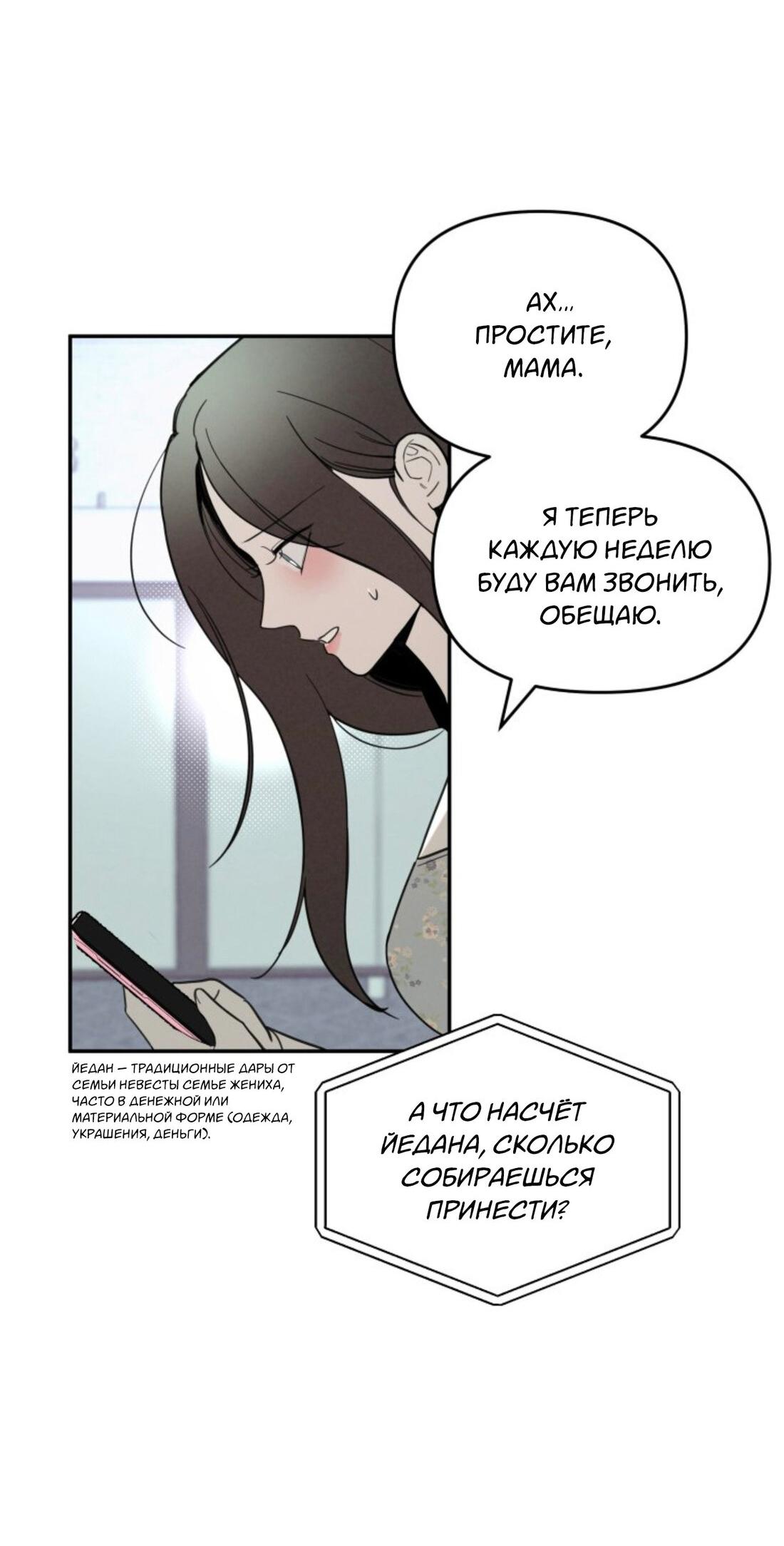 Манга Чужой человек - Глава 11 Страница 68