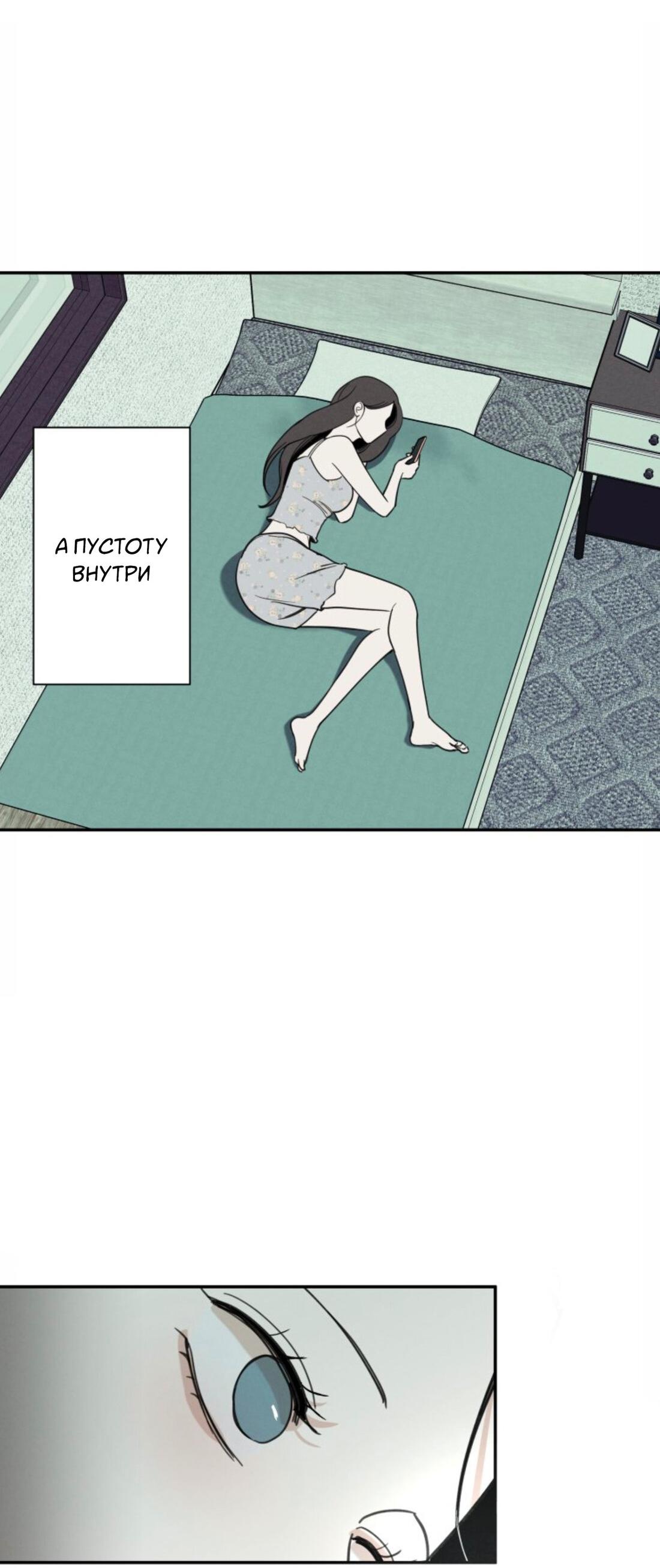 Манга Чужой человек - Глава 11 Страница 62