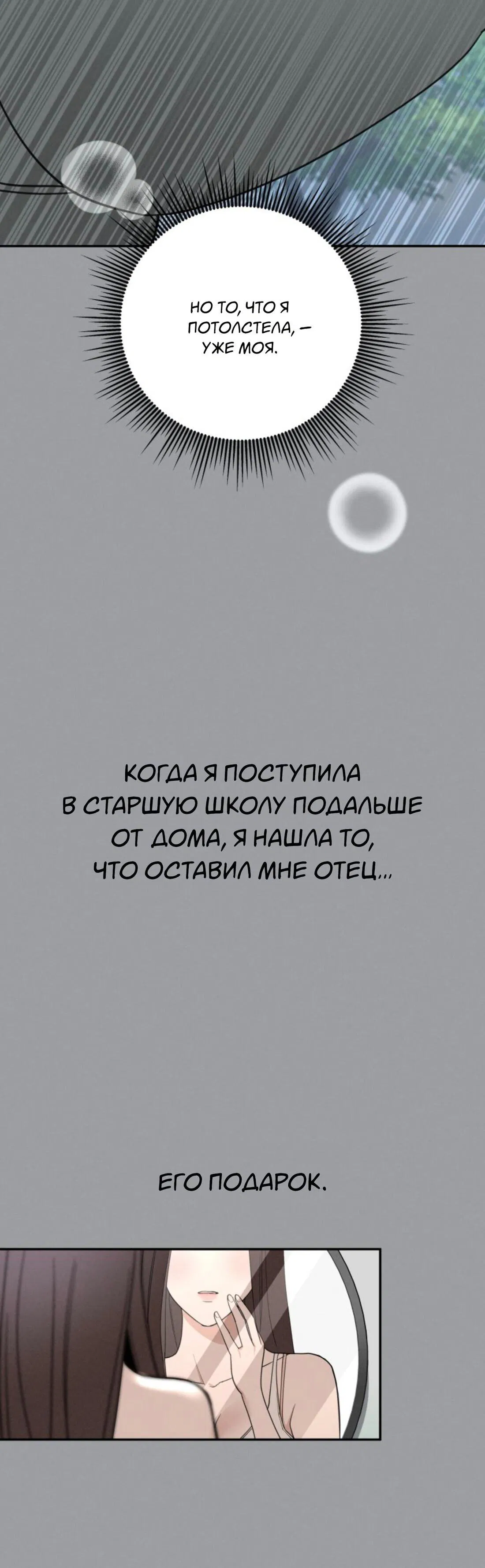 Манга Чужой человек - Глава 10 Страница 75
