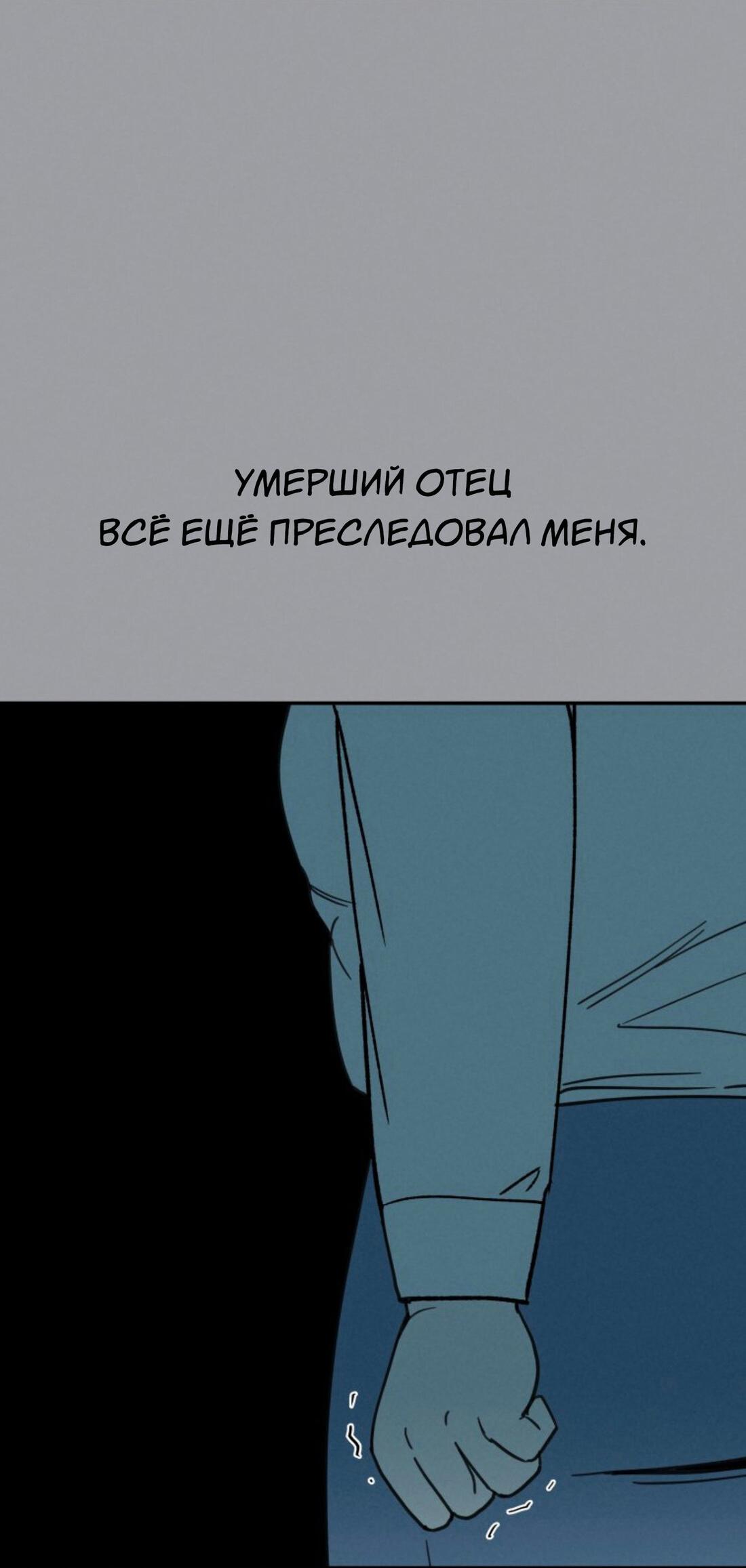 Манга Чужой человек - Глава 10 Страница 71