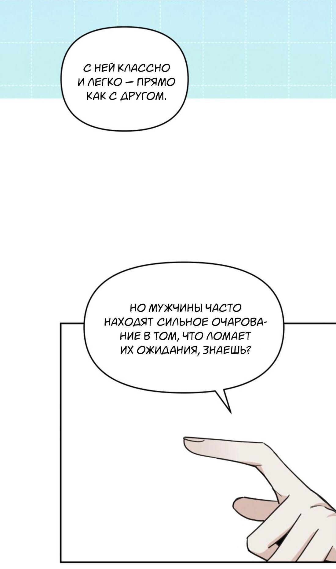 Манга Чужой человек - Глава 10 Страница 28