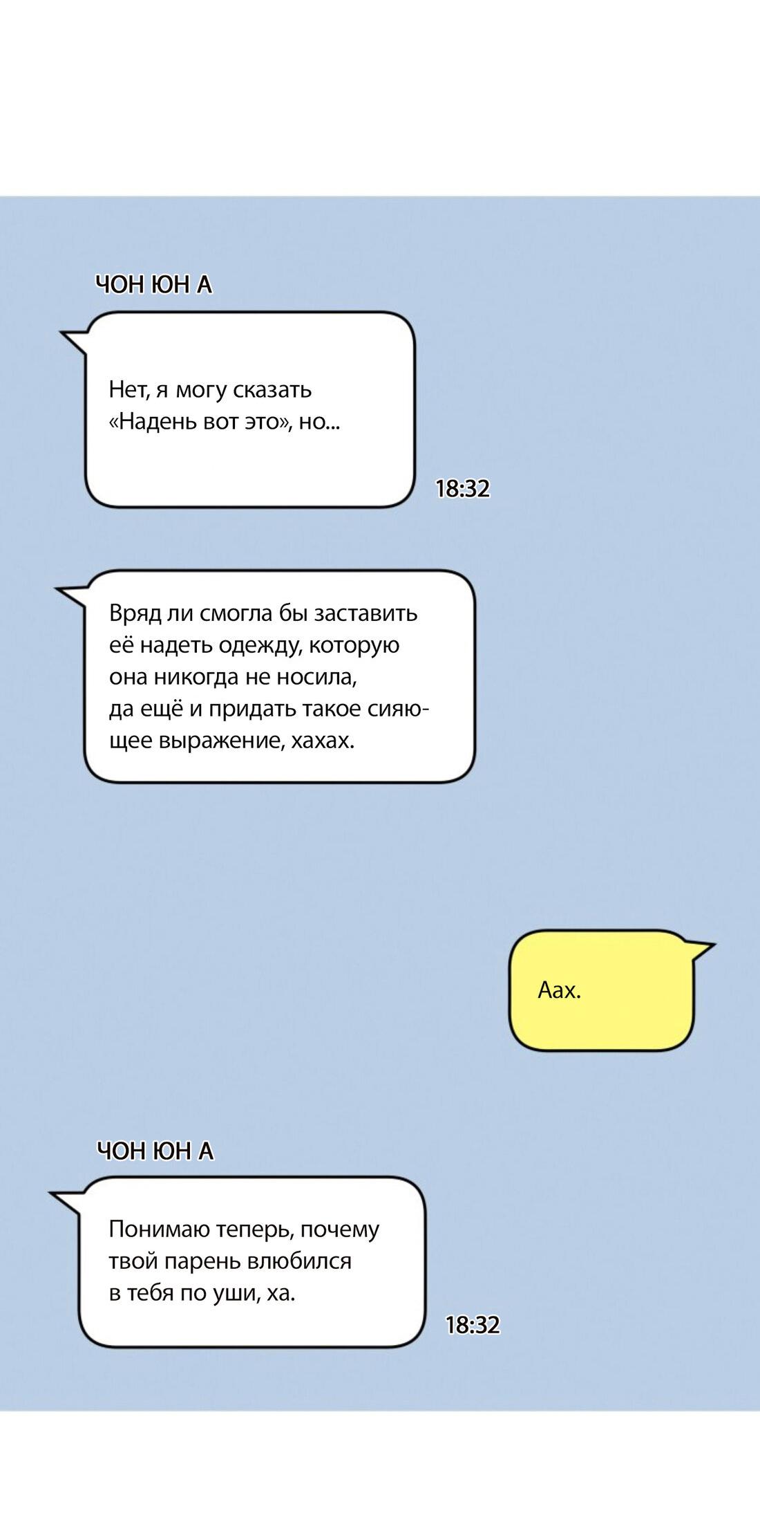 Манга Чужой человек - Глава 10 Страница 40