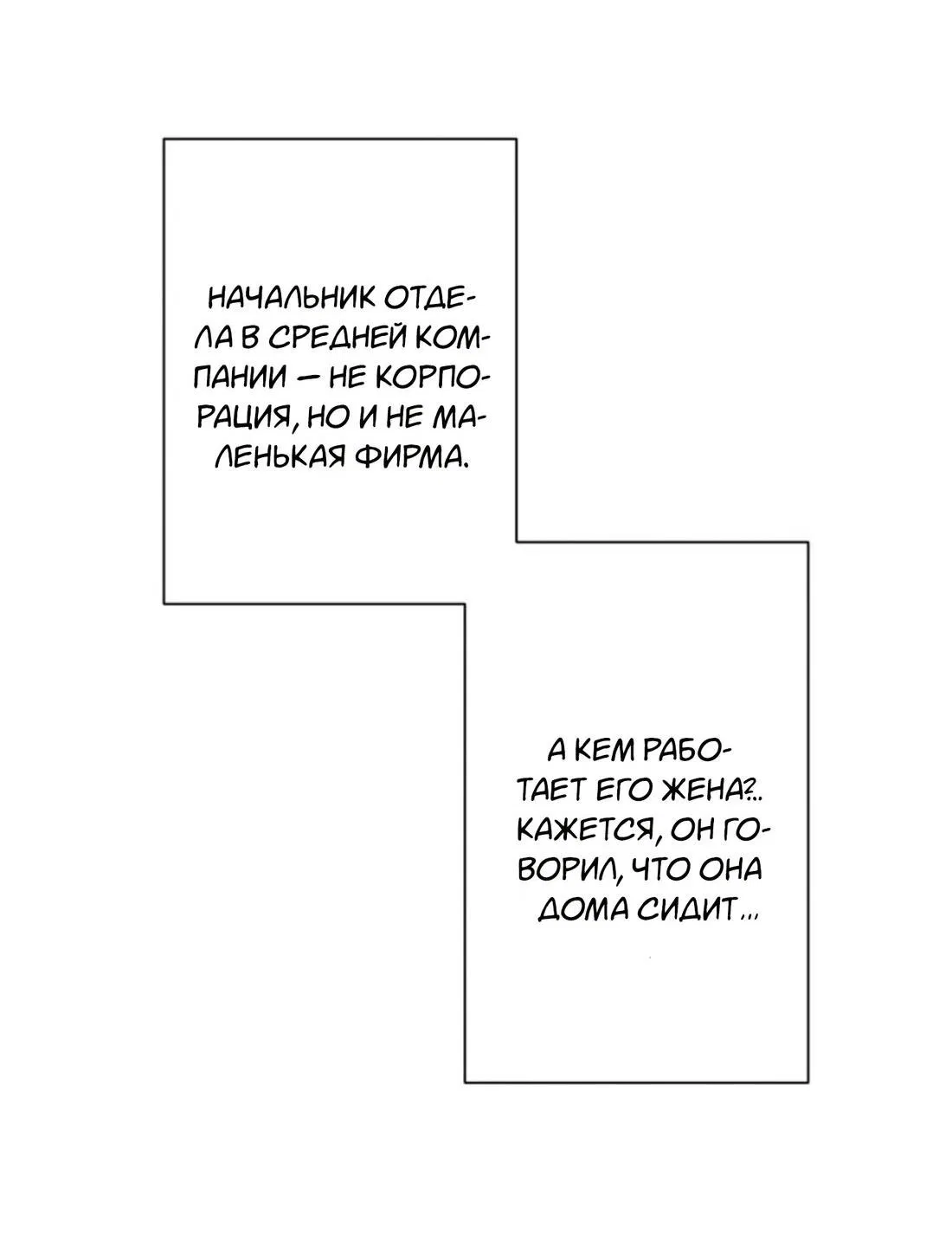 Манга Чужой человек - Глава 9 Страница 74