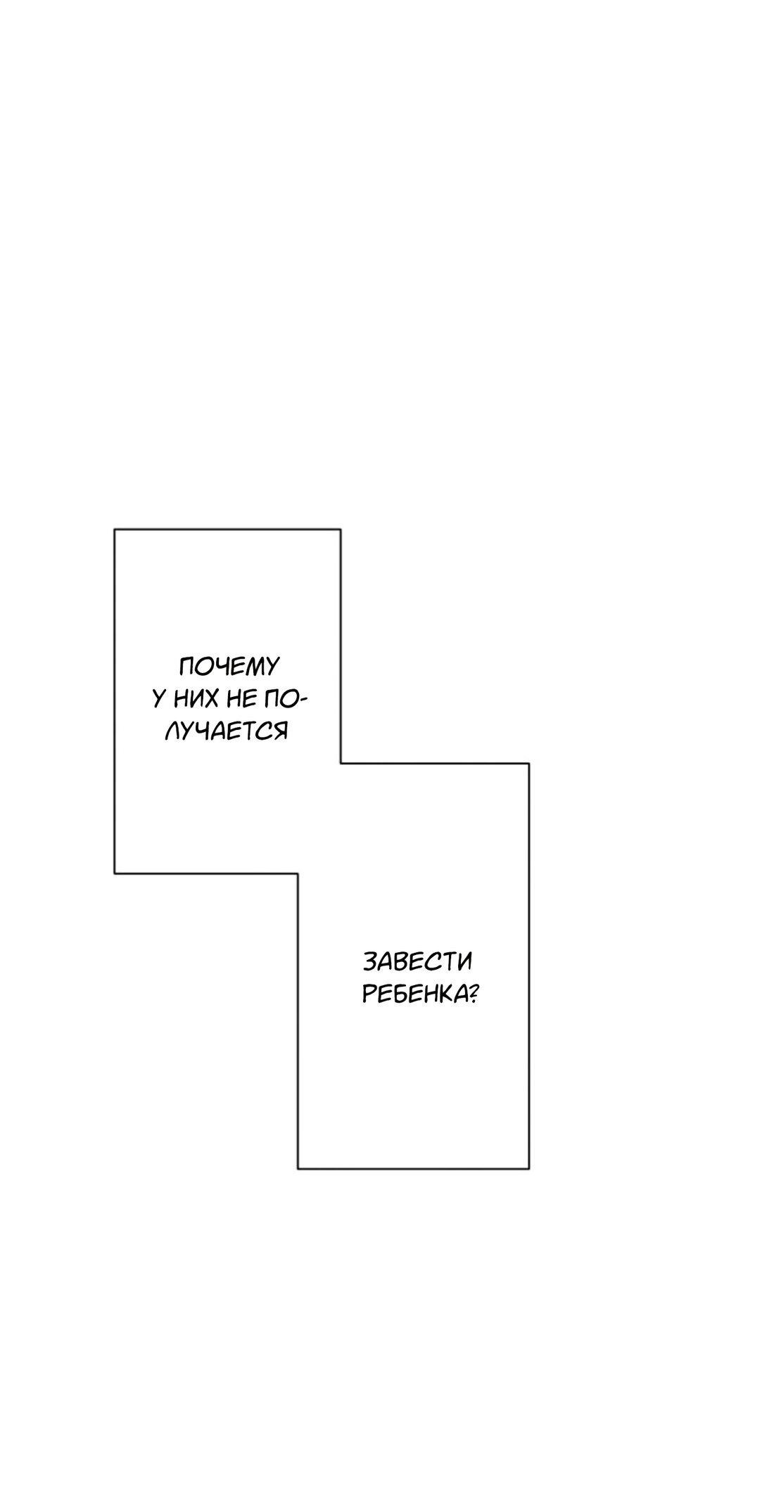 Манга Чужой человек - Глава 6 Страница 76