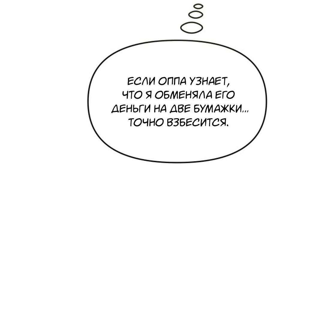 Манга Чужой человек - Глава 5 Страница 77