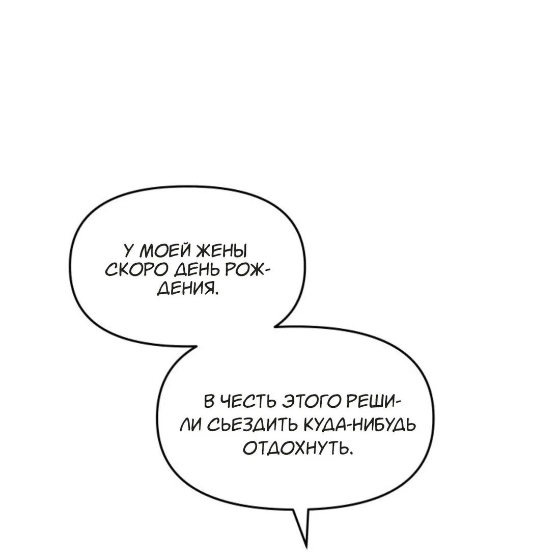 Манга Чужой человек - Глава 4 Страница 77