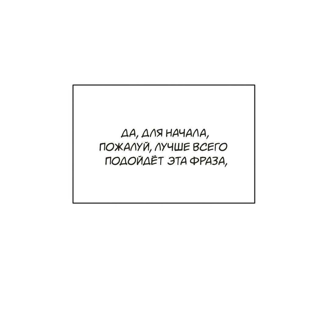 Манга Чужой человек - Глава 4 Страница 48
