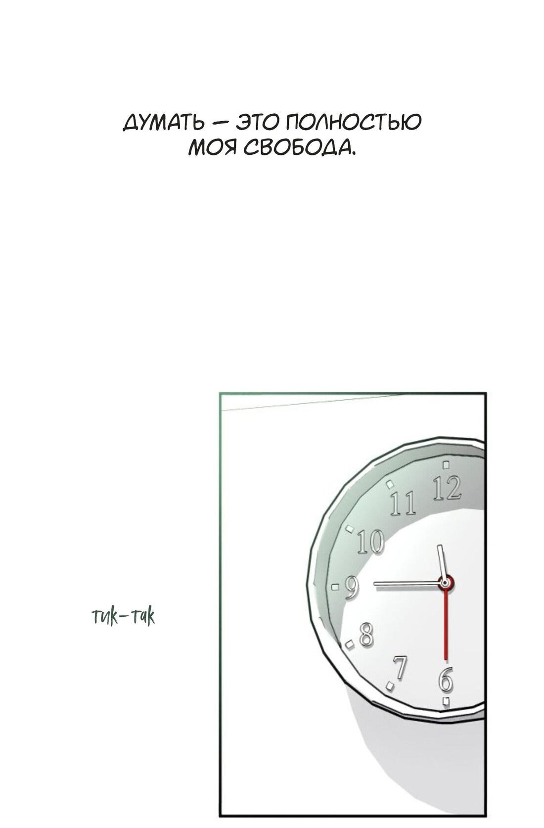 Манга Чужой человек - Глава 4 Страница 37
