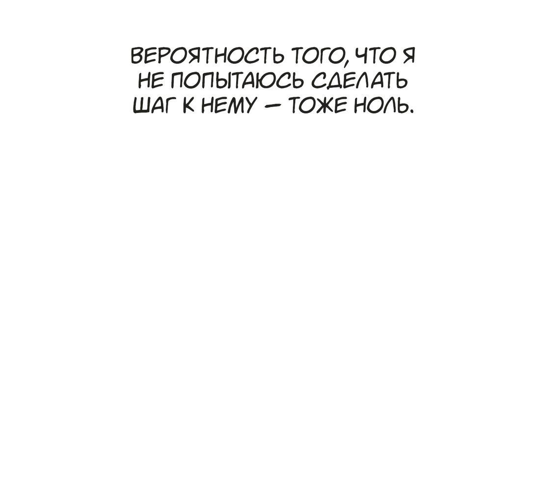 Манга Чужой человек - Глава 4 Страница 42