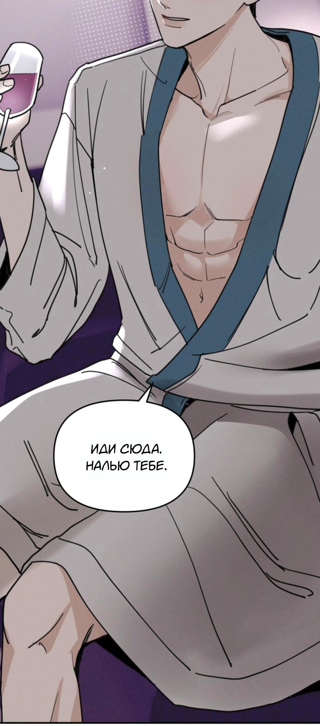 Манга Чужой человек - Глава 3 Страница 31