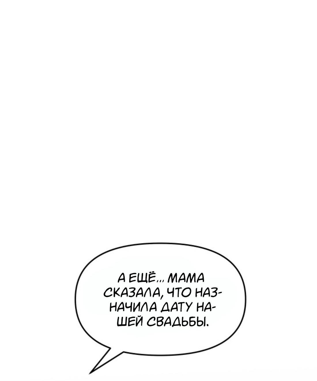 Манга Чужой человек - Глава 3 Страница 32