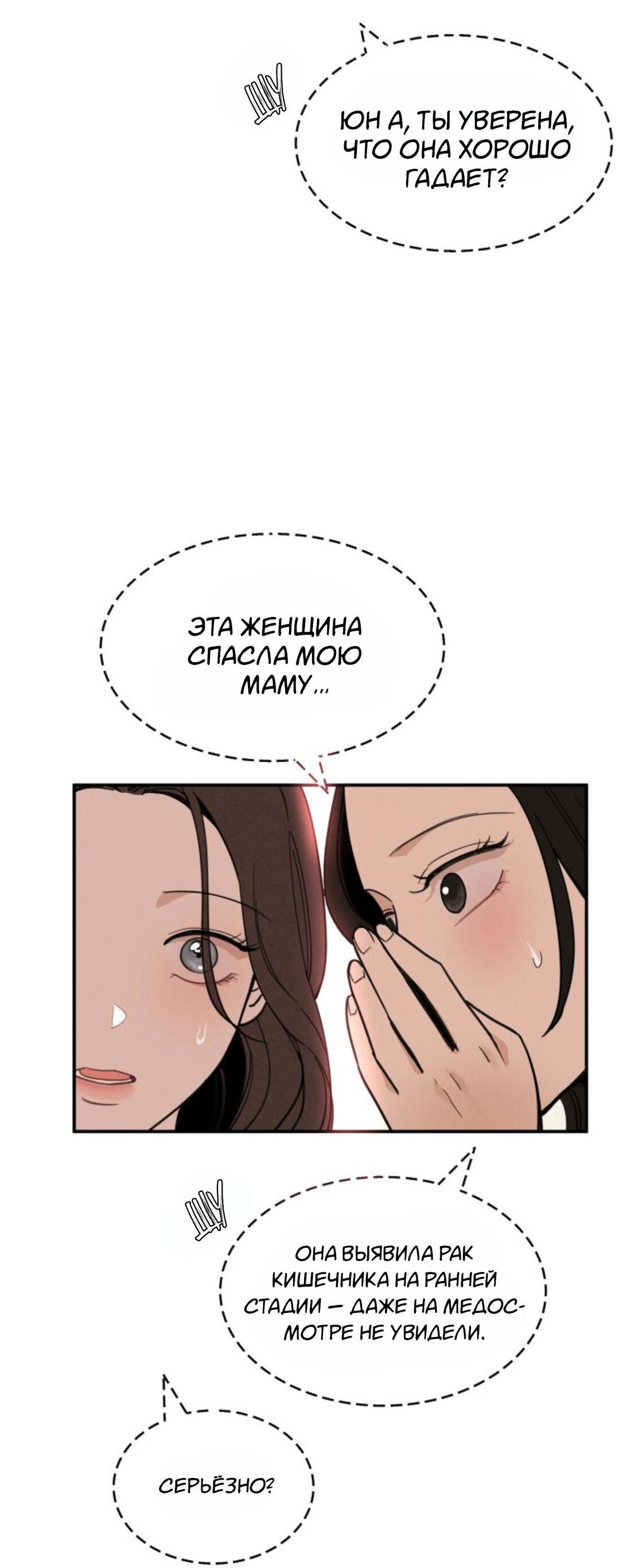 Манга Чужой человек - Глава 3 Страница 12