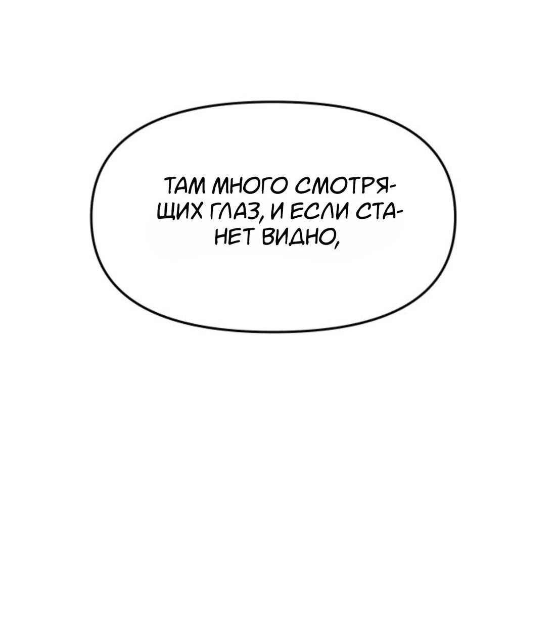 Манга Чужой человек - Глава 3 Страница 41