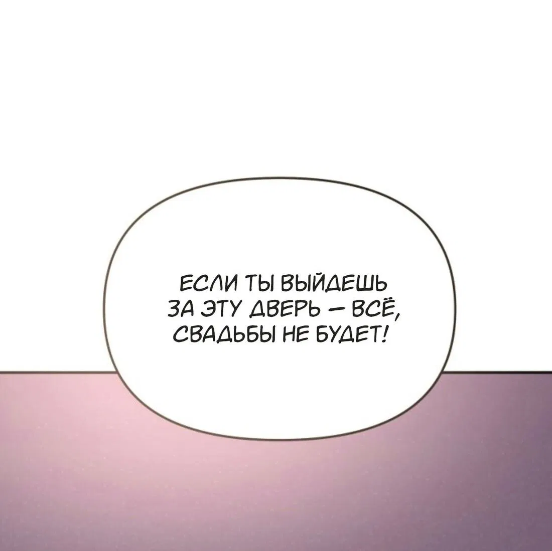 Манга Чужой человек - Глава 3 Страница 56