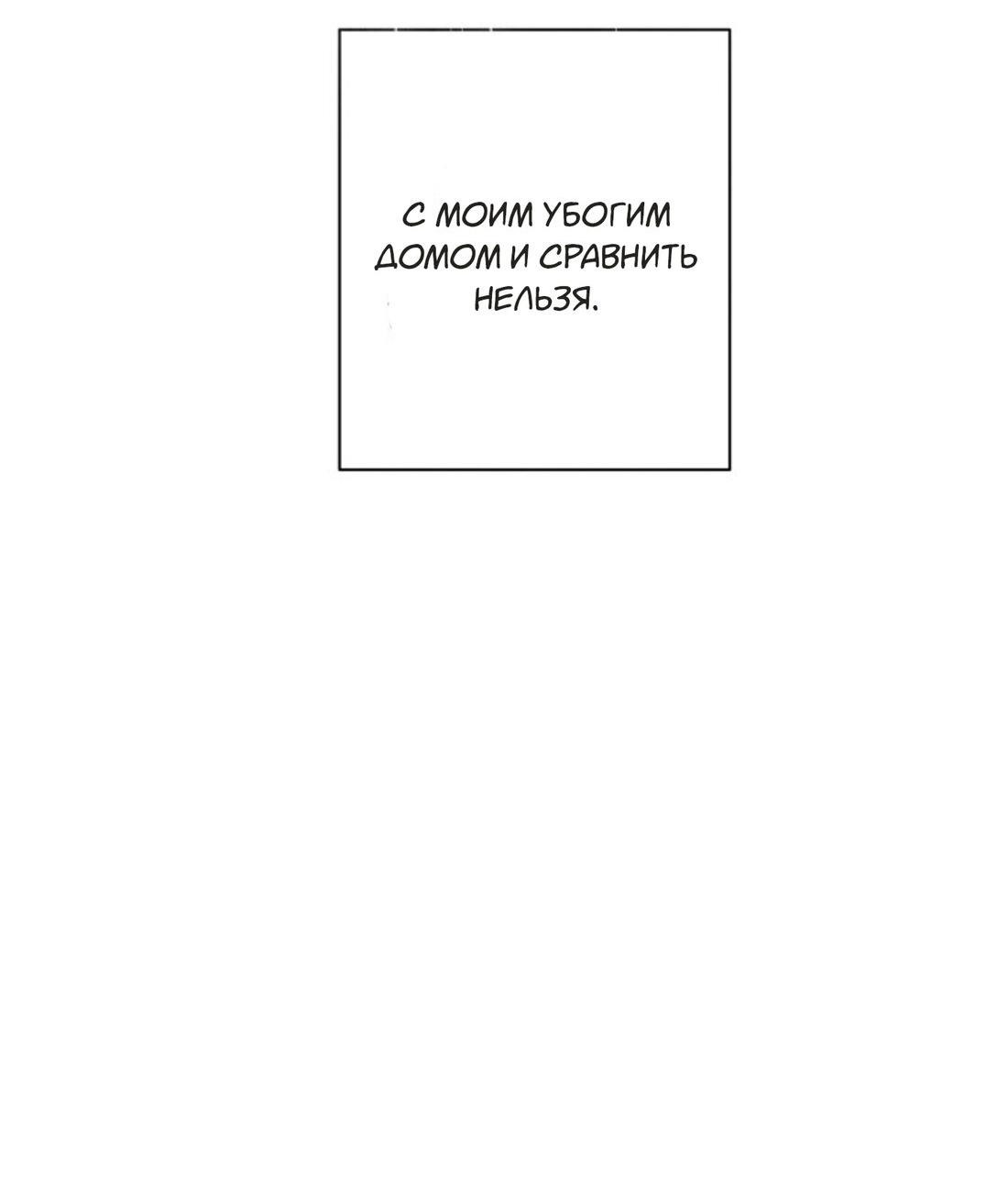 Манга Чужой человек - Глава 3 Страница 82