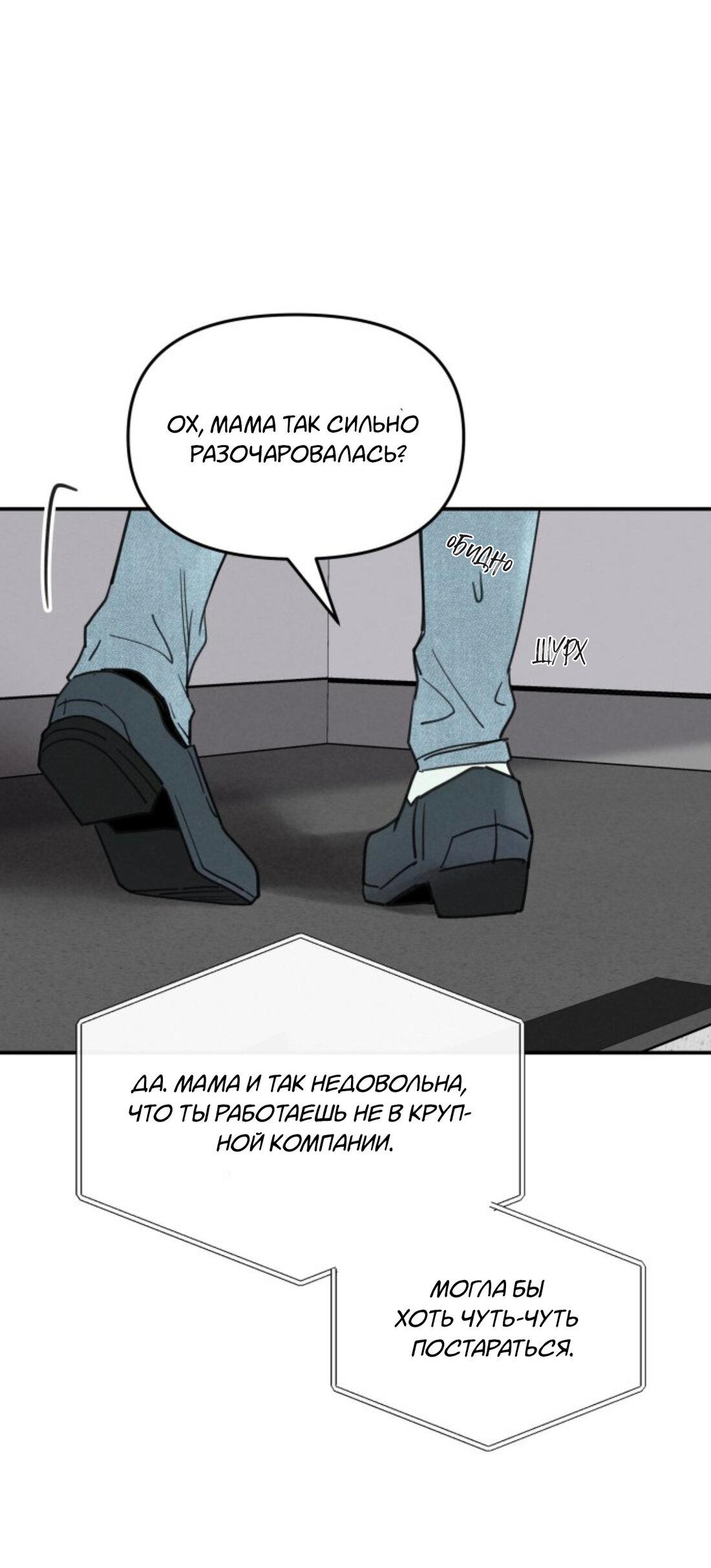 Манга Чужой человек - Глава 2 Страница 38