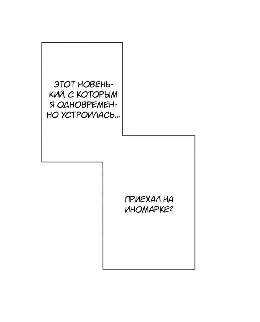 Манга Чужой человек - Глава 2 Страница 21