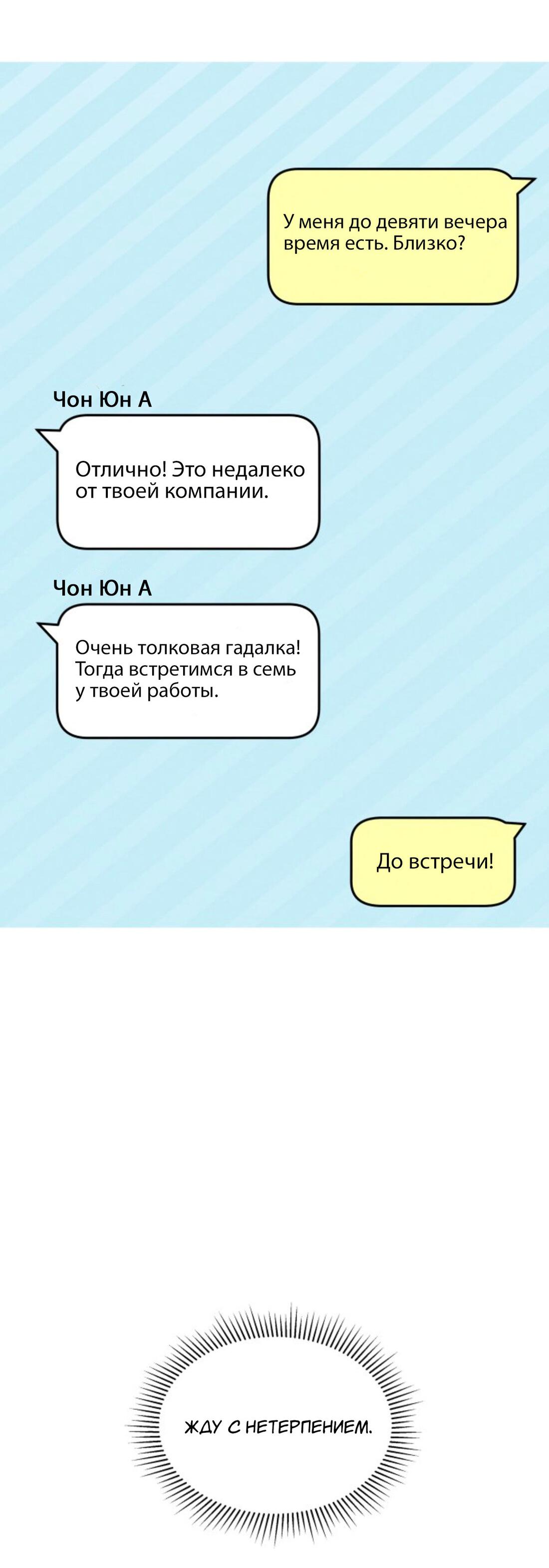 Манга Чужой человек - Глава 2 Страница 58