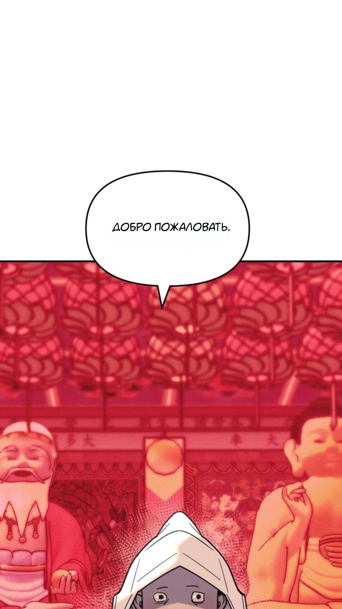 Манга Чужой человек - Глава 2 Страница 66