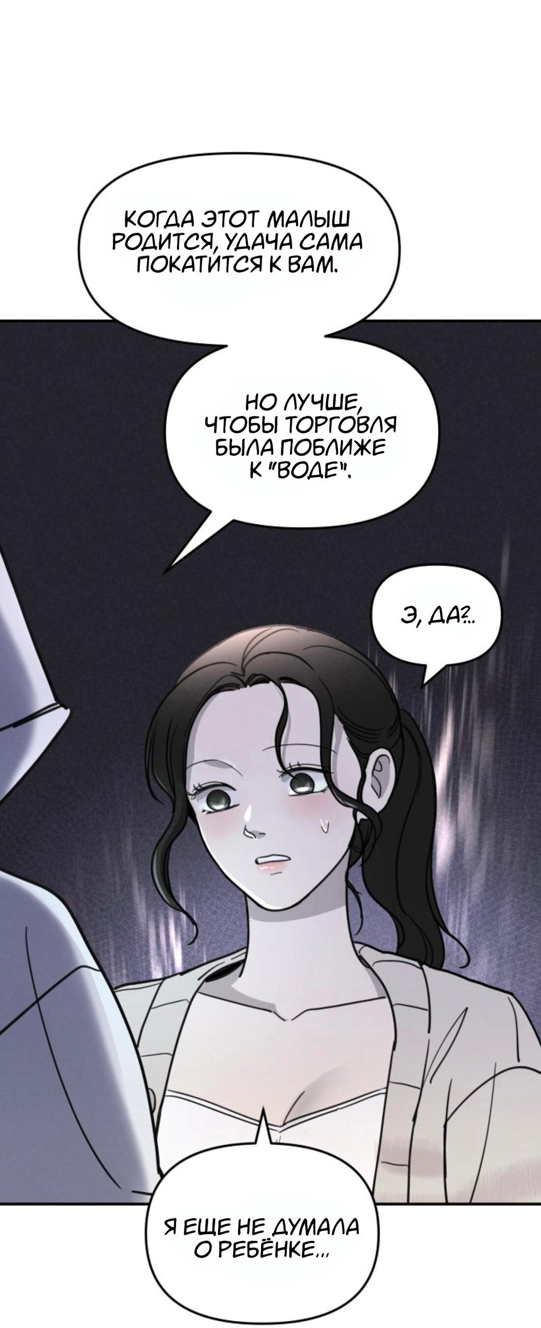 Манга Чужой человек - Глава 2 Страница 73