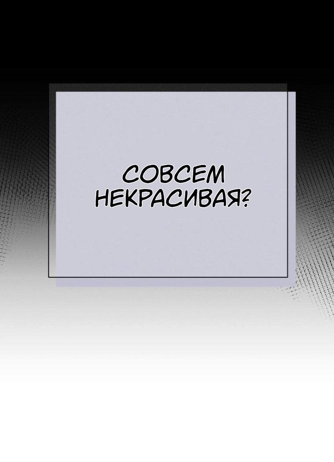 Манга Чужой человек - Глава 1 Страница 103