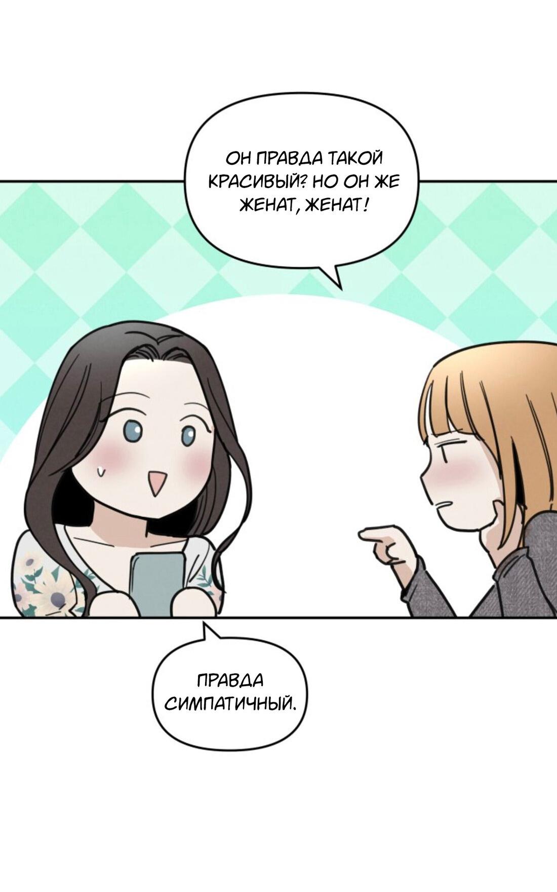 Манга Чужой человек - Глава 1 Страница 25